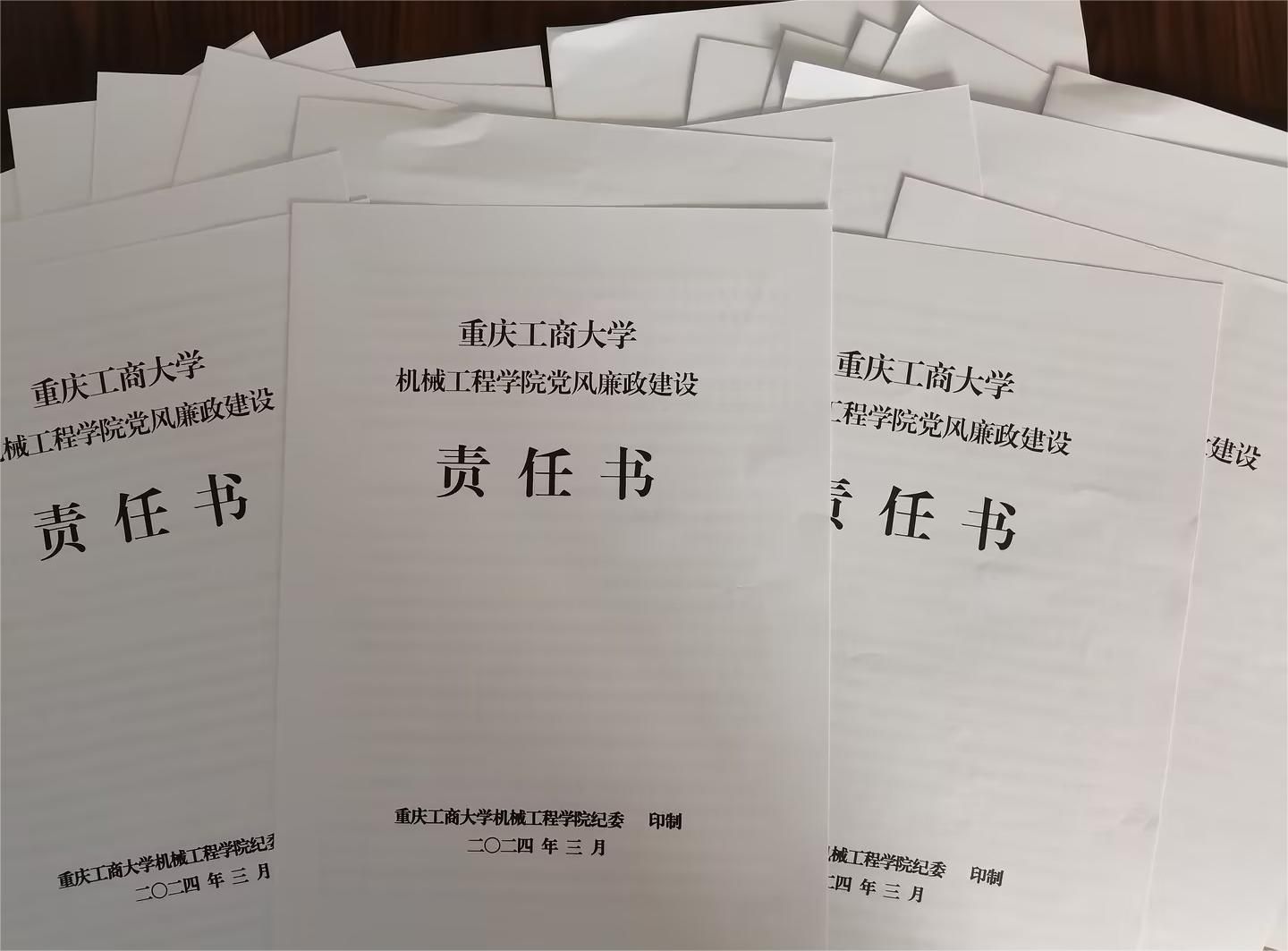责任书.jpg